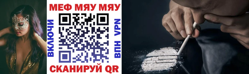 МЯУ-МЯУ 4 MMC  Купить закладки  Чусовой 