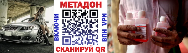 МЕТАДОН methadone  Купить закладки  Чусовой 